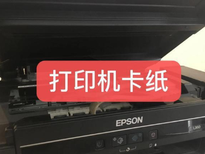 打印机卡纸是什么原因？一起来看看吧！