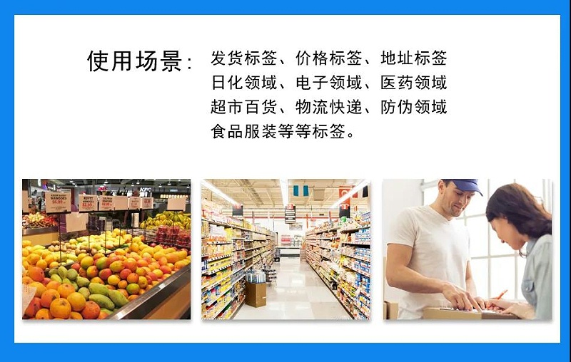 三防热敏纸91视频污版下载标签使用场景