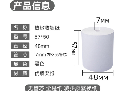 收银纸的尺寸有什么？