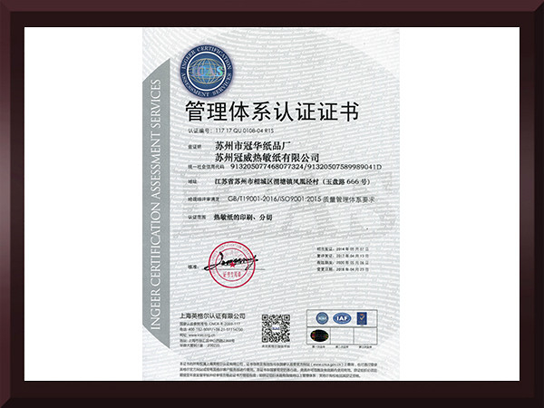 91视频福利管理体系认证证书